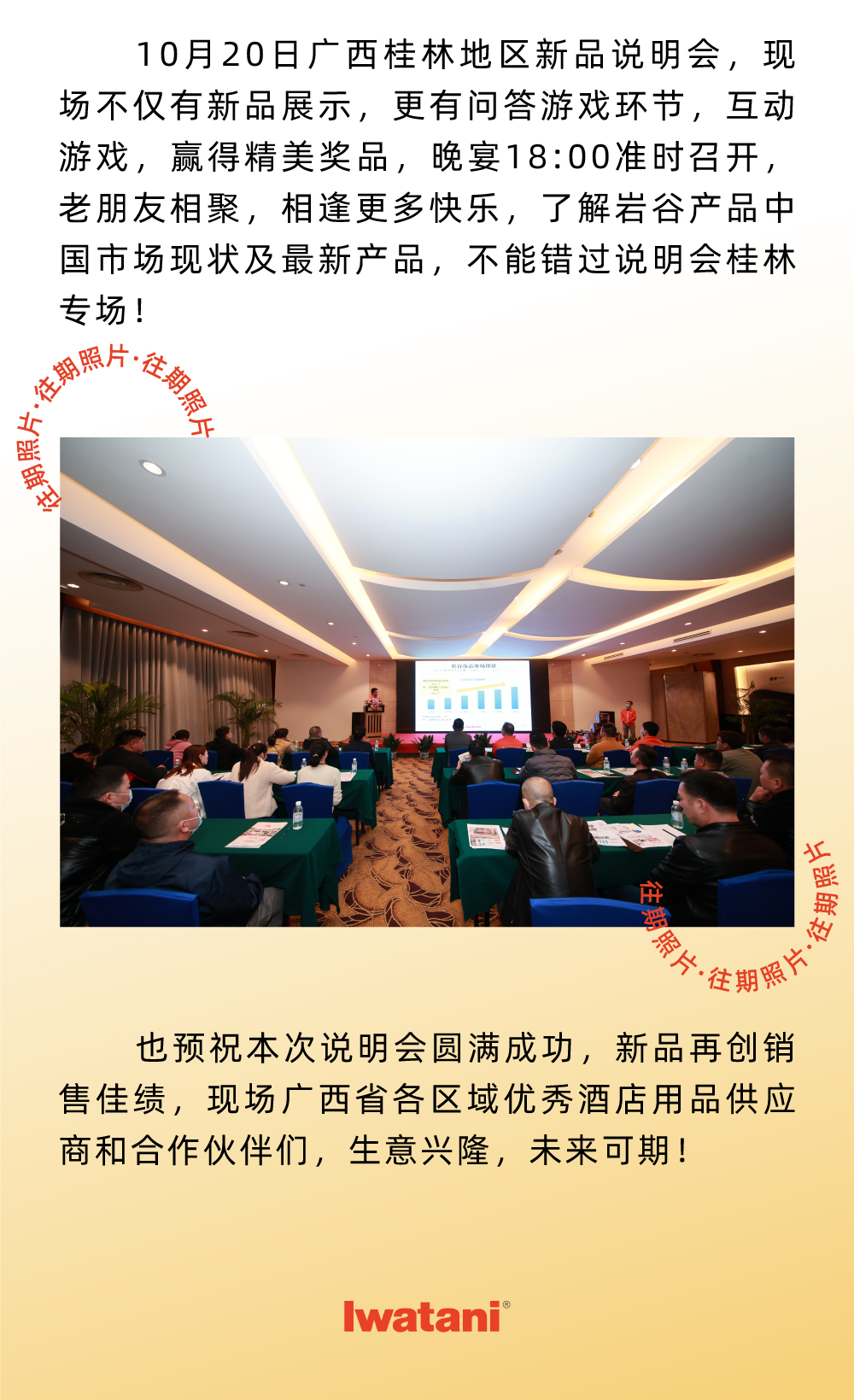 10月20日广西桂林地区新品说明会，现场不仅有新品展示，更有问答游戏环节，互动游戏，赢得精美奖品，晚宴18:00准时召开，老朋友相聚，相逢更多快乐，了解8868官方(中国)总部产品中国市场现状及最新产品，不能错过说明会桂林专场！