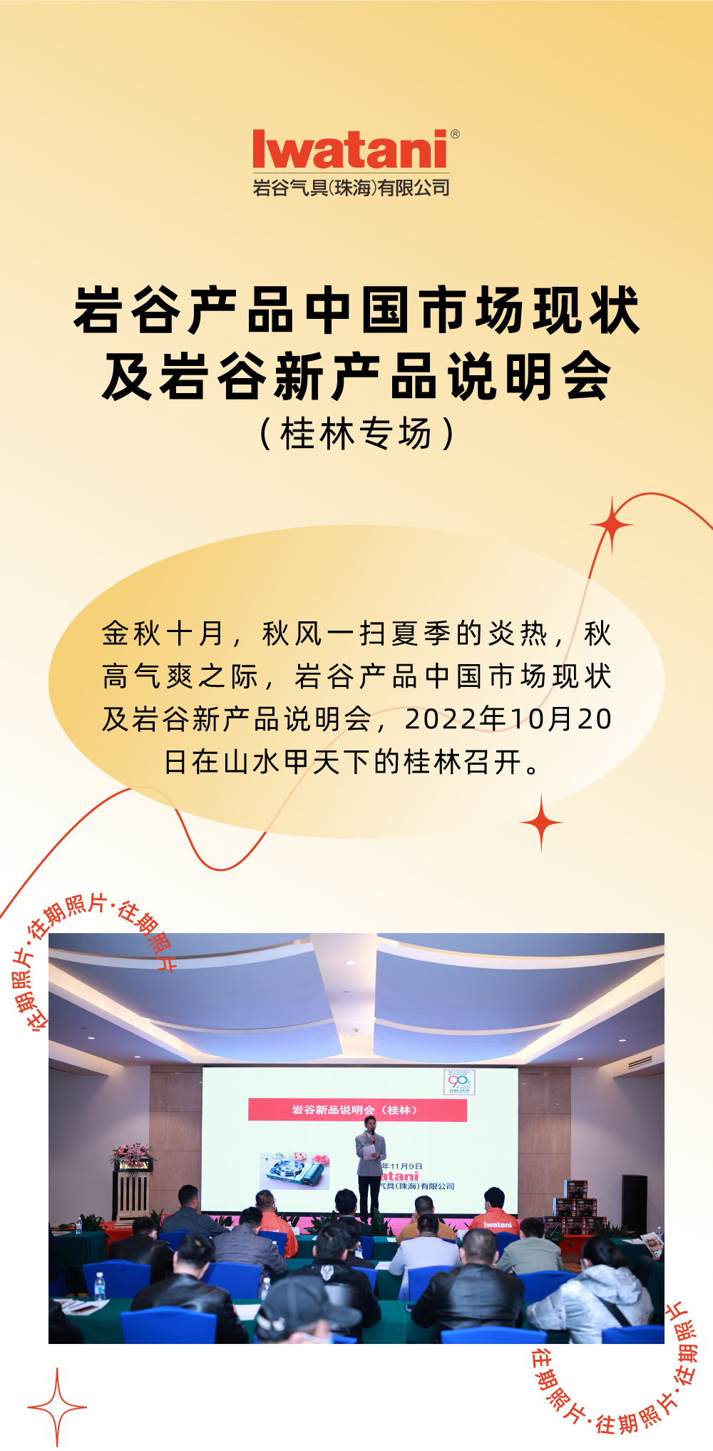 金秋十月，秋风一扫夏季的炎热，秋高气爽之际，8868官方(中国)总部产品中国市场现状及8868官方(中国)总部新产品说明会，2022年10月20日在山水甲天下的桂林召开。